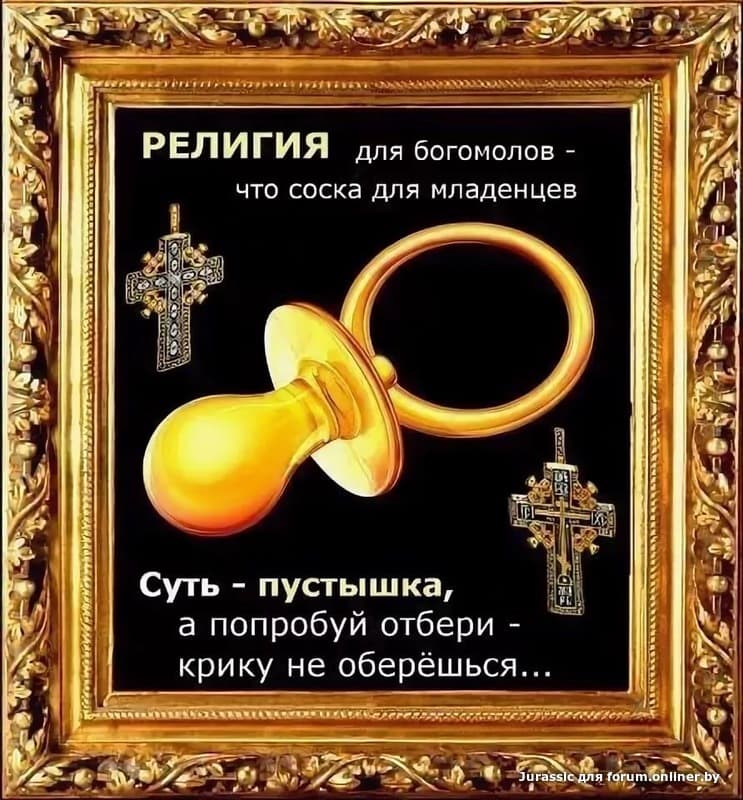картинки религия юмор сама