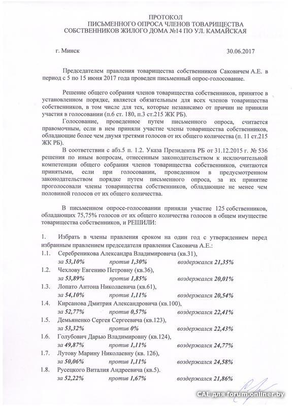 Протокол опроса образец