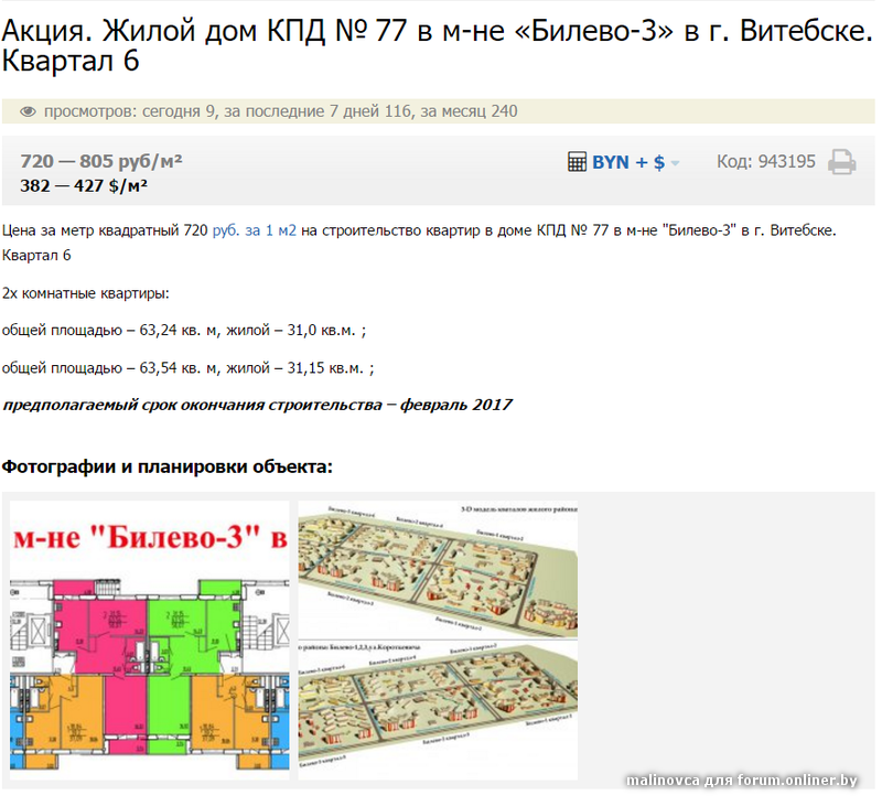 Карта витебска билево