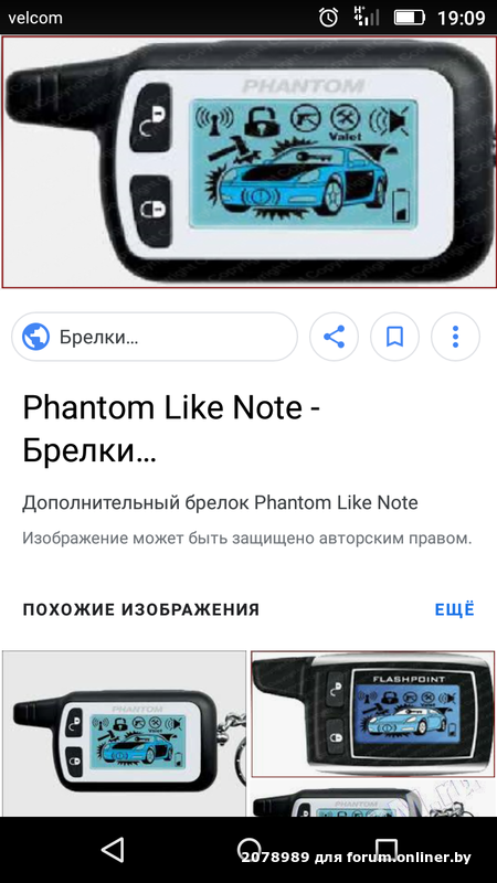 Брелок сигнализации Phantom Phantom like Note. Phantom a324 like Note брелок. Сигнализация Фантом лике ноте. Сигнализация брелок Фантом лайк.
