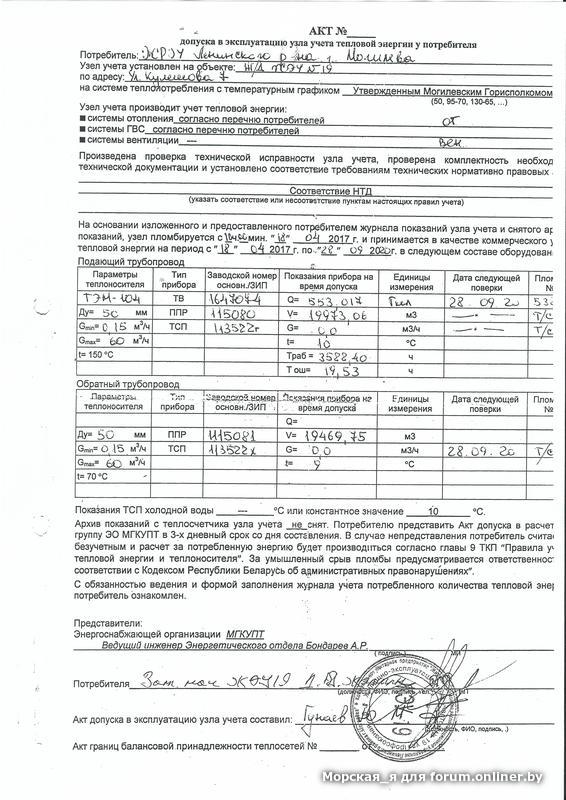 Образец акта ввода в эксплуатацию прибора учета электроэнергии