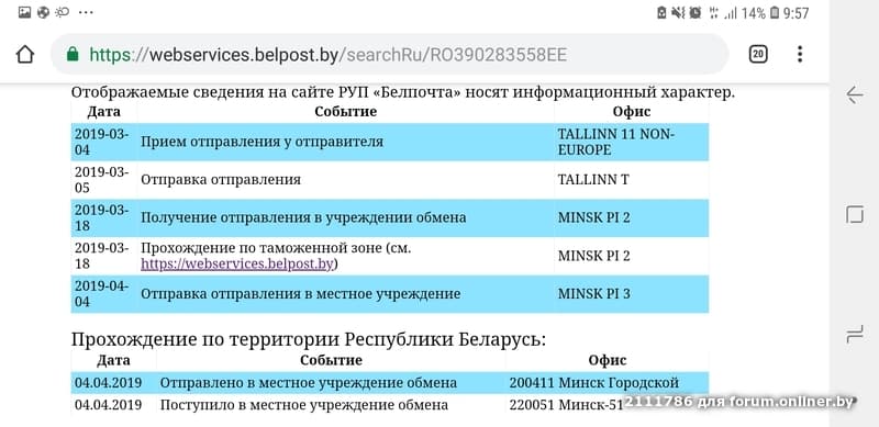 Белпочта трек отслеживание беларусь посылки