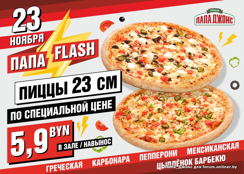 5 пицца отзывы. Пиццерия 23см. Пицца за 23 рубля. Акции в пиццерии на 23 февраля. День дейтройской пиццы 23 июня.