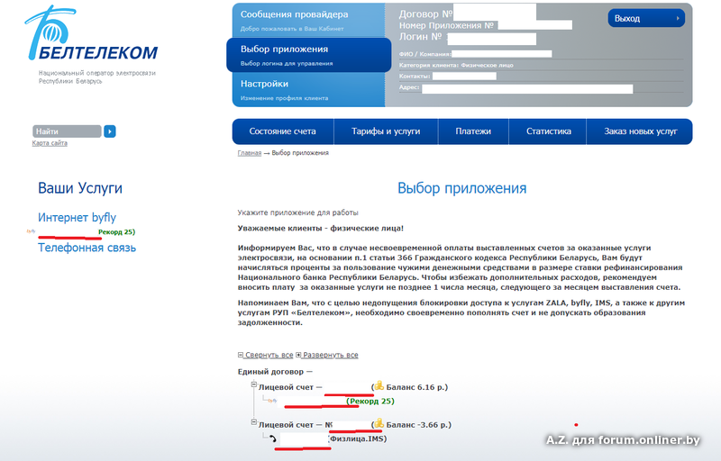 Договор мгтс на телефон. Договор с провайдером. Договор с провайдером интернета. Белтелеком номер. Byfly договор.