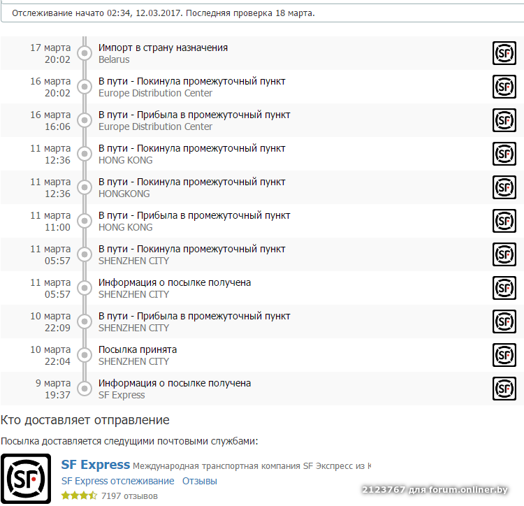Ural express hk что это. Посылка в пути. Посылки SF Express. Промежуточный пункт. Shenzhen пункт промежуточный в пути прибыла.