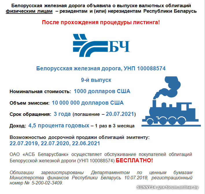 Письмо бел. Инструкции БЕЛЖД. Белорусская железная дорога реквизиты банка для оплаты.