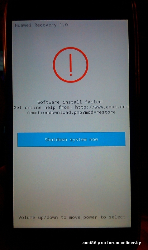 Running installation failed. Хонор software install failed. Www.EMUI.com emotiondownload.php. Software install failed Huawei. Http://www.EMUI.com/emotiondownload.php.