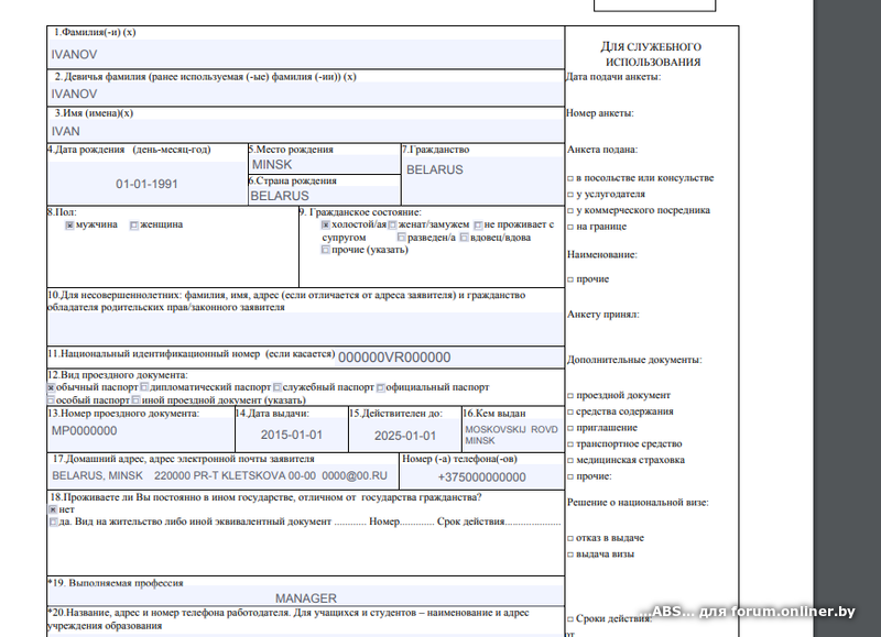 Анкета на рабочую визу в польшу образец заполнения