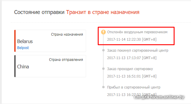 Посылка принята перевозчиком. Отправка с что значит. Возвращено перевозчику в стране назначения. Убыло со склада 1-й мили..