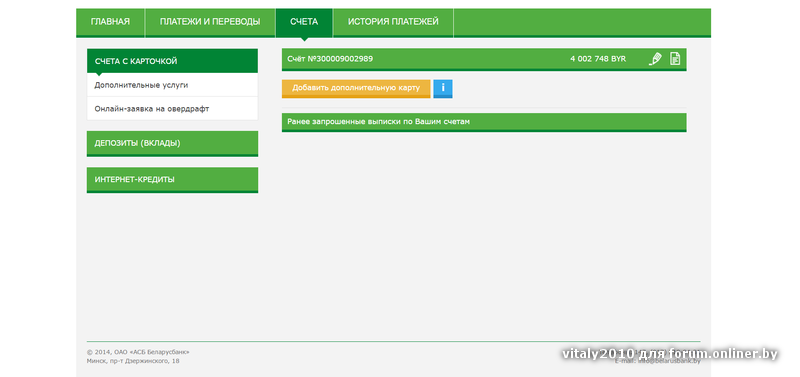 Депозитная карта беларусбанк