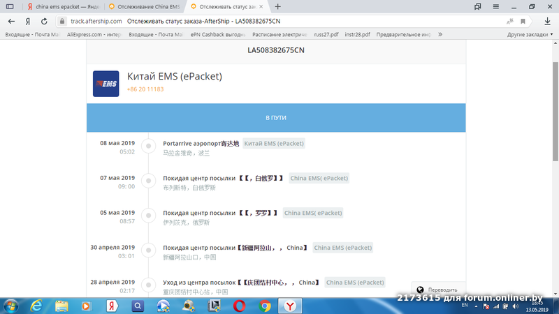 Ems почта отследить. ЕМС почта номер. Отслеживание почтовых отправлений ems China. China ems EPACKET. China ems EPACKET промежуточный пункт.