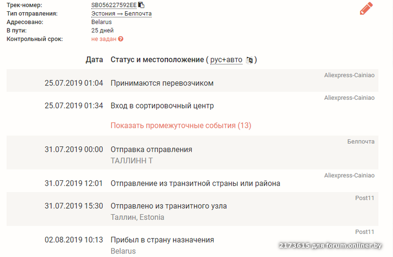 Отследить посылку белпочта по трек в белоруссии