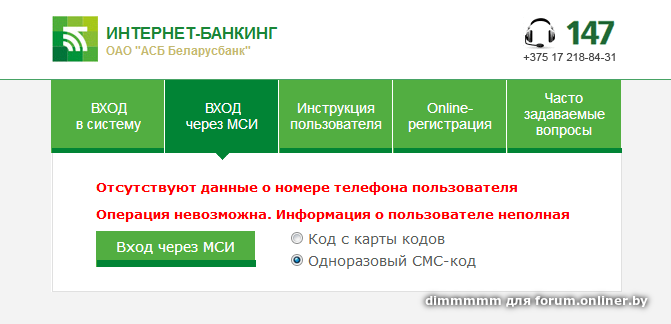 Беларусбанк рубль на доллар. Чек Беларусбанка интернет банкинг. Интернет банкинг МСИ. Аутентификация в  интернет-банкингу.