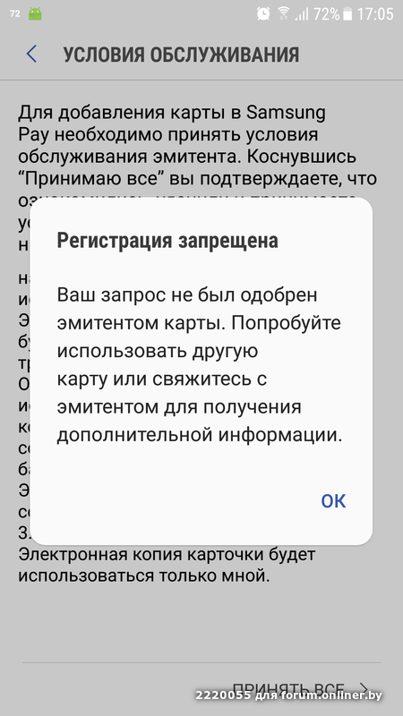 Невозможно записать на sd карту samsung. Свяжитесь с эмитентом карты. Не одобрен эмитентом карты Samsung pay ваш запрос. Ваш запрос не был одобрен эмитентом карты. Данные карты удалены из базы данных эмитента Samsung pay.