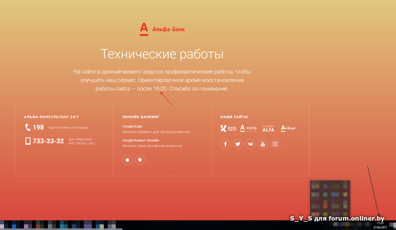 Время работы альфа банка. Альфа банк технические работы. Технические работы в банке. Альфа банк онлайн ведутся технические работы. Технические работы приложения Альфа банка.