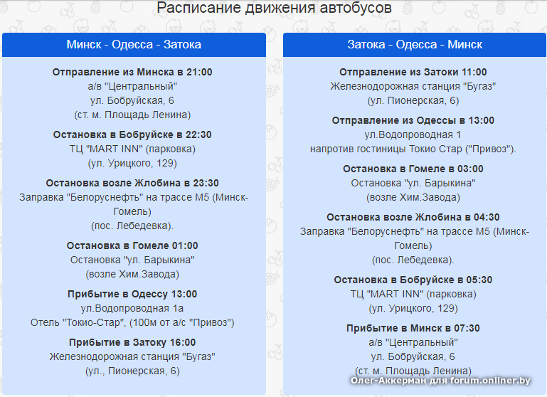 Расписание автобусов гомель по остановкам в гомеле