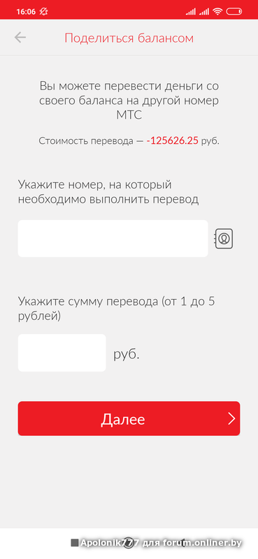 Как перенести остатки пакета в мтс
