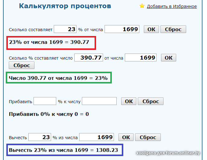 Найти 13 от суммы. Как посчитать процент на процент от суммы. Расчет процентов на калькуляторе. Как посчитать проценты на калькуляторе. Как высчитать процент от суммы на калькуляторе.