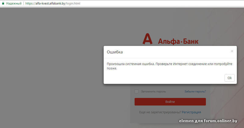 Альфа банк сбой
