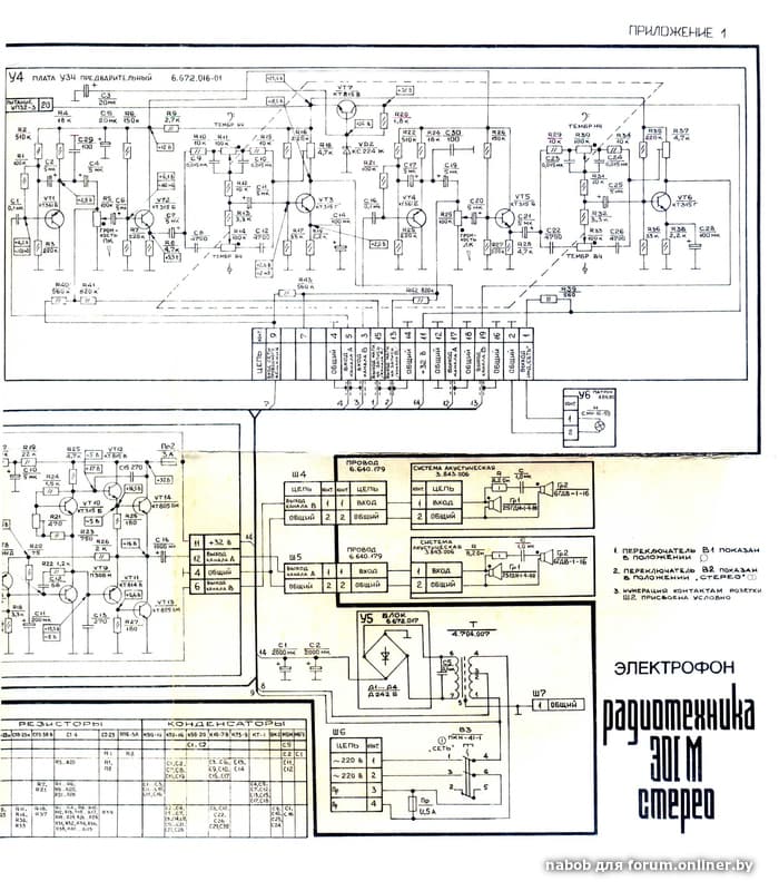 Схема электрофона. Радиотехника эп 301м-стерео схема. Радиотехника 301 стерео схема. Радиотехника 301 стерео проигрыватель схема. Электрофон радиотехника 301 стерео схема.