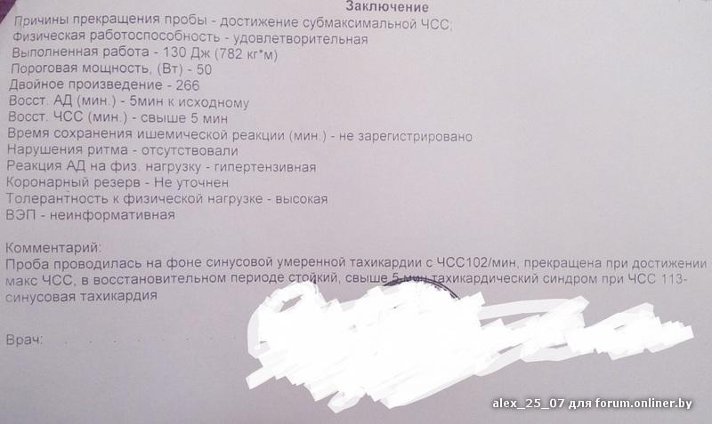 Протокол брюса. Протокол ВЭМ. ВЭМ заключение нормы. Велоэргометрия заключение. Велоэргометрия протокол.