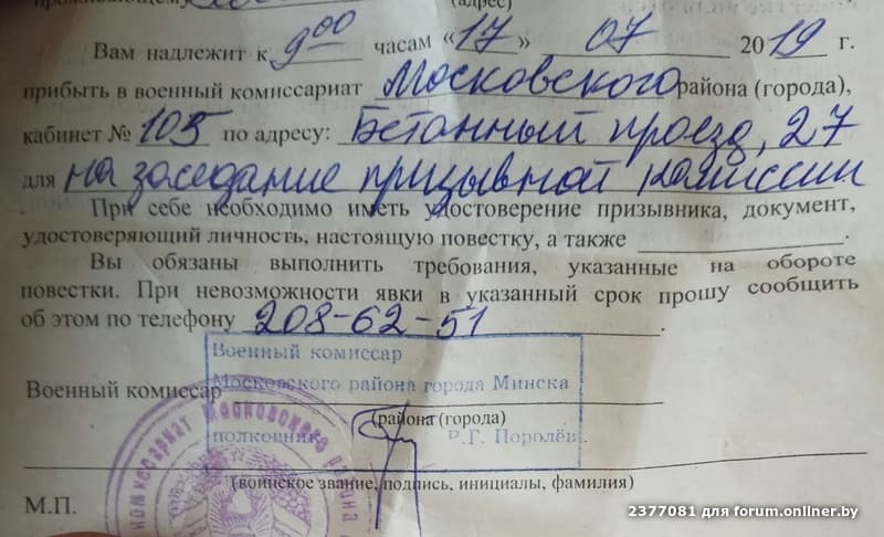 Телефон военкомата. Документ призывника. Ответ на повестку в суд о невозможности явки. Кунцевский военкомат письмо. При себе иметь документы указанные на обороте повестки.