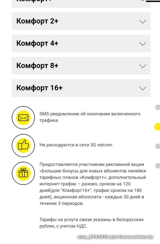 Тарифный план комфорт плюс
