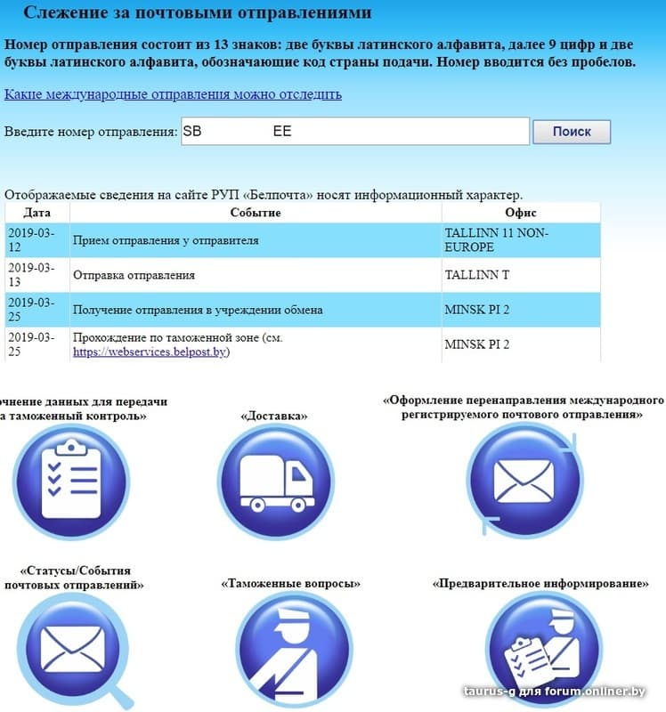 Код отслеживания посылки беларусь белпочта