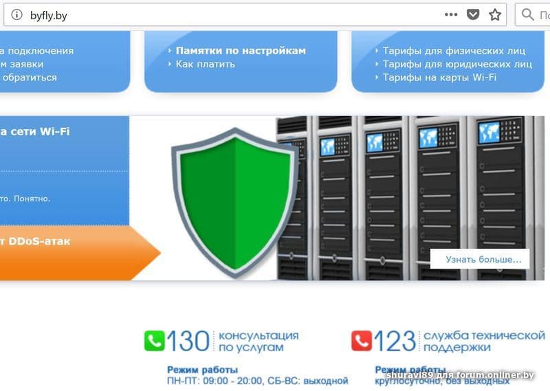 Byfly тарифные планы