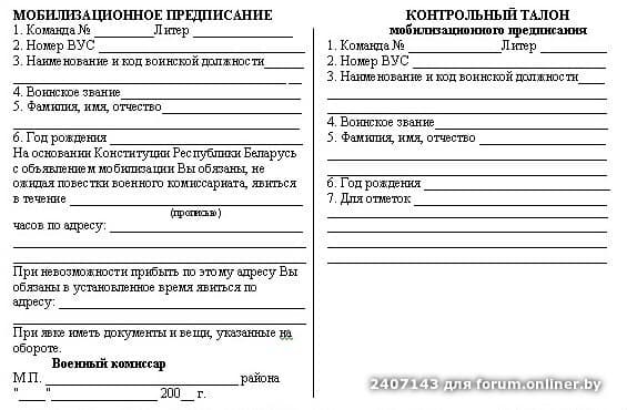 Как выглядит справка о мобилизации