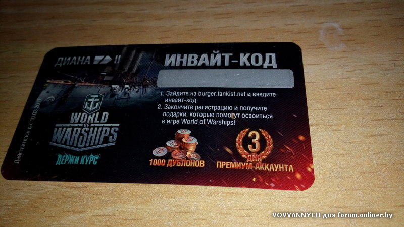 World of warships бонус коды. Инвайт код для World of Warships. Бонус-коды мир кораблей. Инвайт код на чертежи.