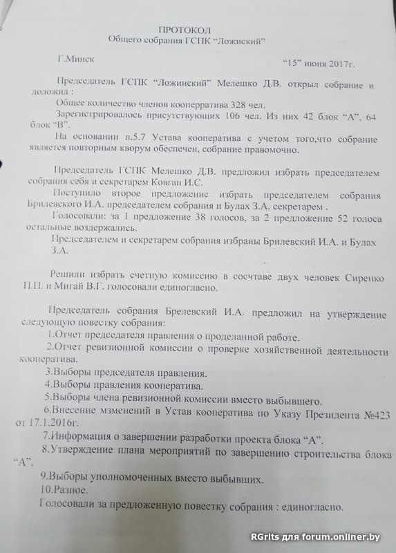 Протокол заседания по административному делу