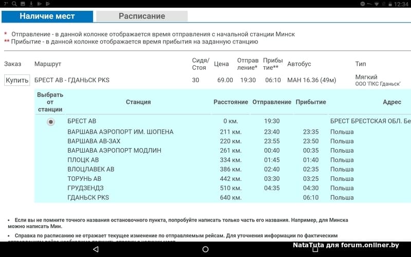 Поезд минск варшава расписание