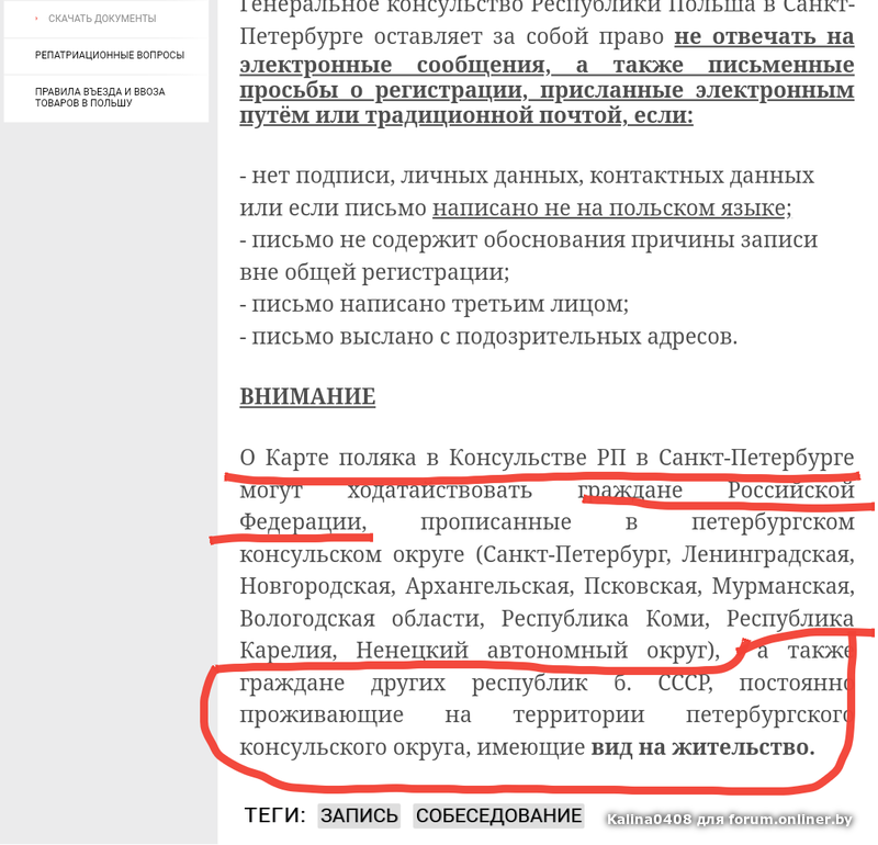 Белосток карта поляка запись на собеседование