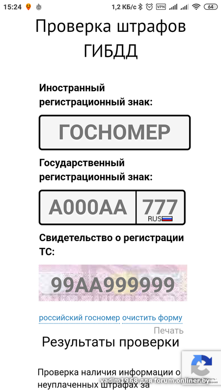 Проверка штрафов. Сведения о государственном регистрационном знаке.