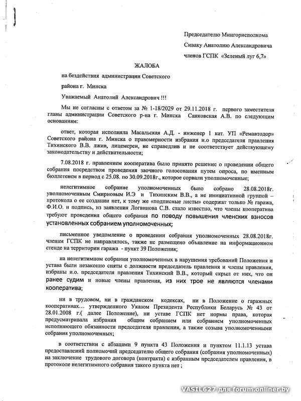 Образец жалобы в генеральную прокуратуру рф на бездействие прокуратуры