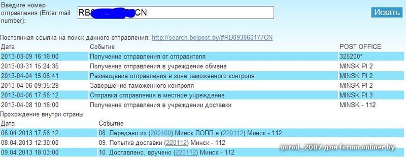 Трек отслеживания белпочта беларусь посылок