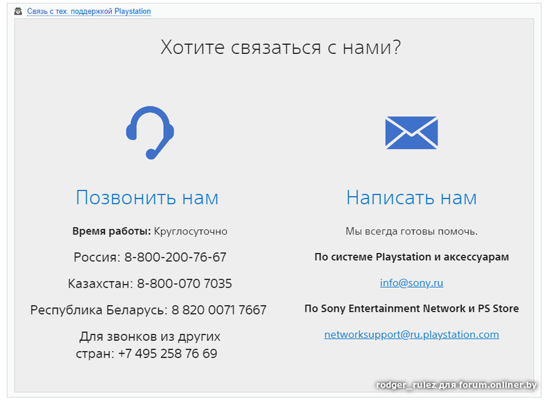 Sony поддержка