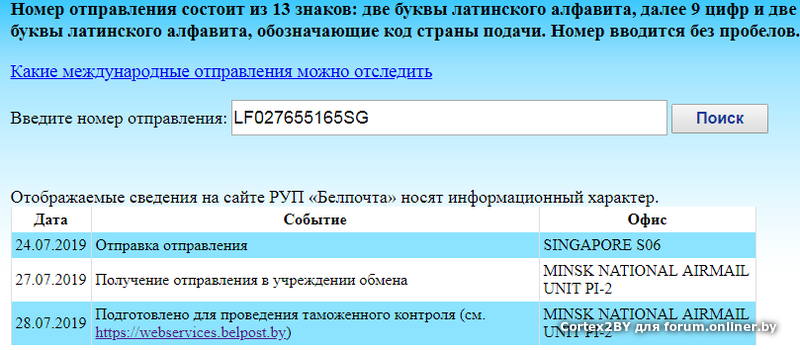 Почтовые коды беларуси белпочта. Отслеживание посылок Белпочта. Belpost примеры. Беларусь почтовый код.