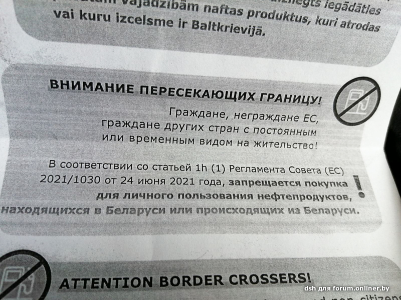 Можно пересекать границу белоруссия