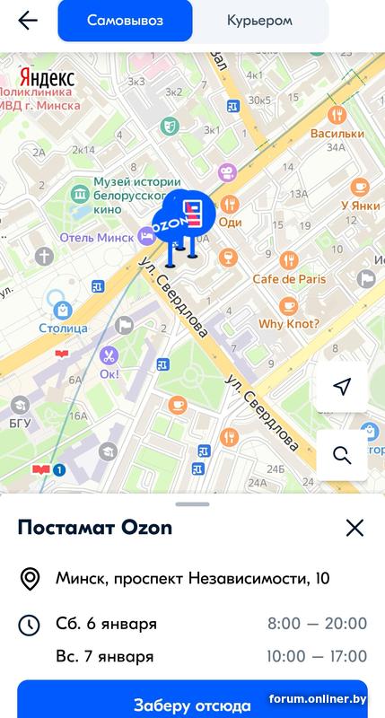 Интернет озон беларусь