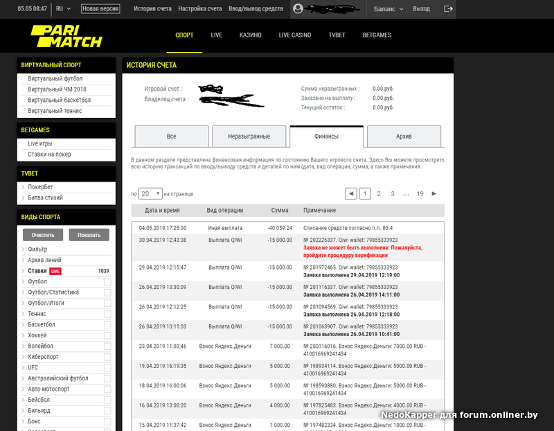Париматч вывод денег отзывы. Номер игрового счета Париматч. История операций пари матч. Париматч списание средств согласно. Parimatch розыгрыш.