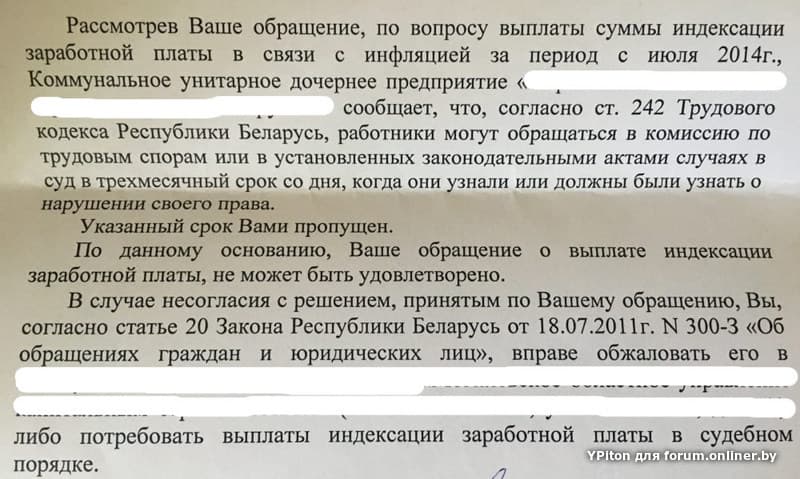 Ответ на предостережение трудовой инспекции образец по мрот