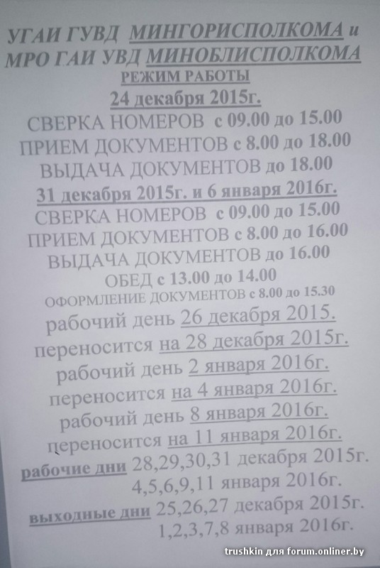 Гибдд долгодеревенское поставить машину на учет график работы