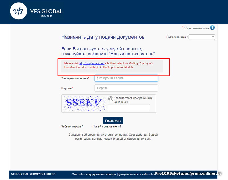 Vfs global отследить визу. Регистрационный номер визового заявления. Регистрационный номер для проверки визы. Где взять номер для отслеживания визы. VFS Global.