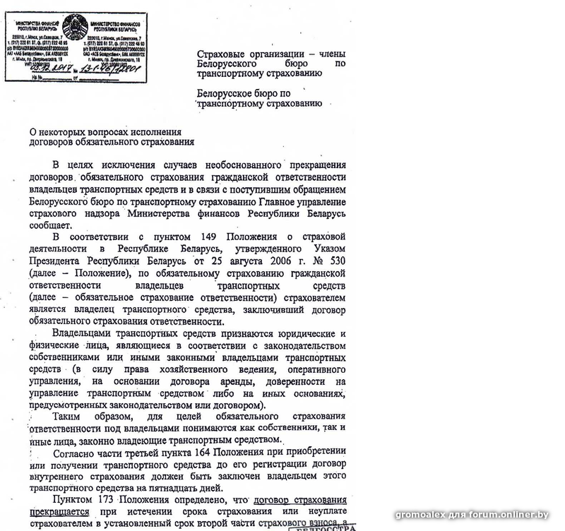 Письмо бел. Запрос в Минэкономразвития о разъяснении. Белорусское бюро по транспортному страхованию. Обращение в Минфин за разъяснениями. Запрос за разъяснениями в Минфин.