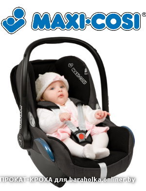 Автокресло Maxi Cosi Cabrio Fix Макси Кози.jpg