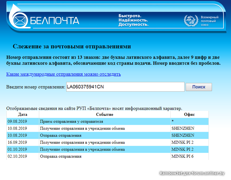 Трек отслеживания белпочта беларусь посылок
