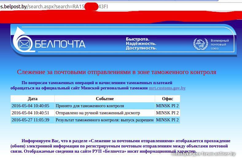 Отследить посылку белпочта по трек в белоруссии