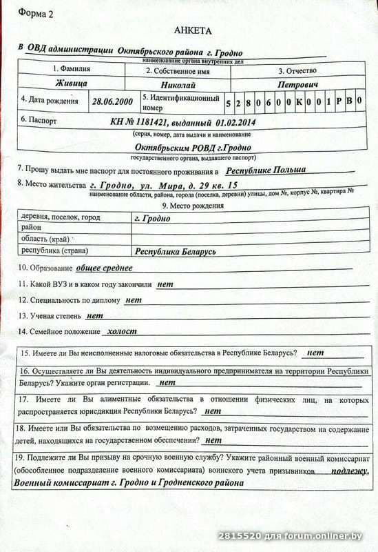 Анкета принимаемого на службу в органы внутренних дел рб образец заполнения